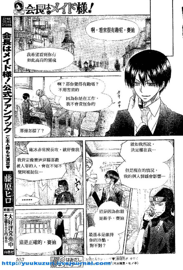 《会长是女仆大人》漫画最新章节第54话免费下拉式在线观看章节第【15】张图片