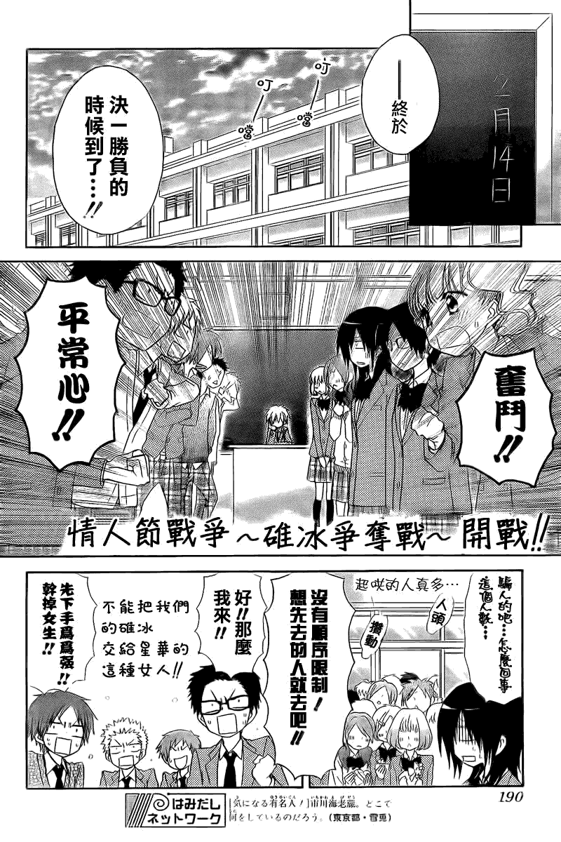 《会长是女仆大人》漫画最新章节第63话免费下拉式在线观看章节第【14】张图片