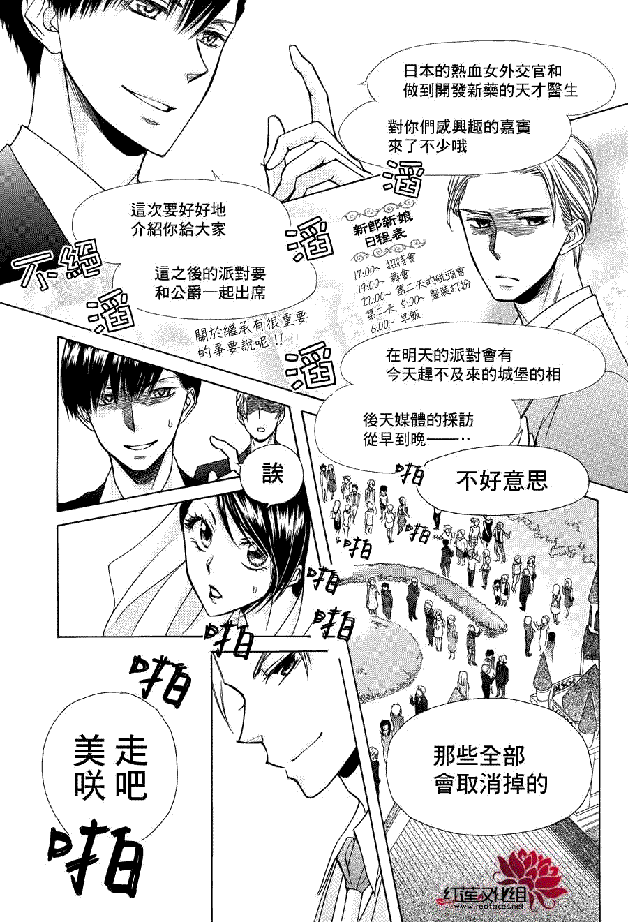 《会长是女仆大人》漫画最新章节第85话免费下拉式在线观看章节第【45】张图片