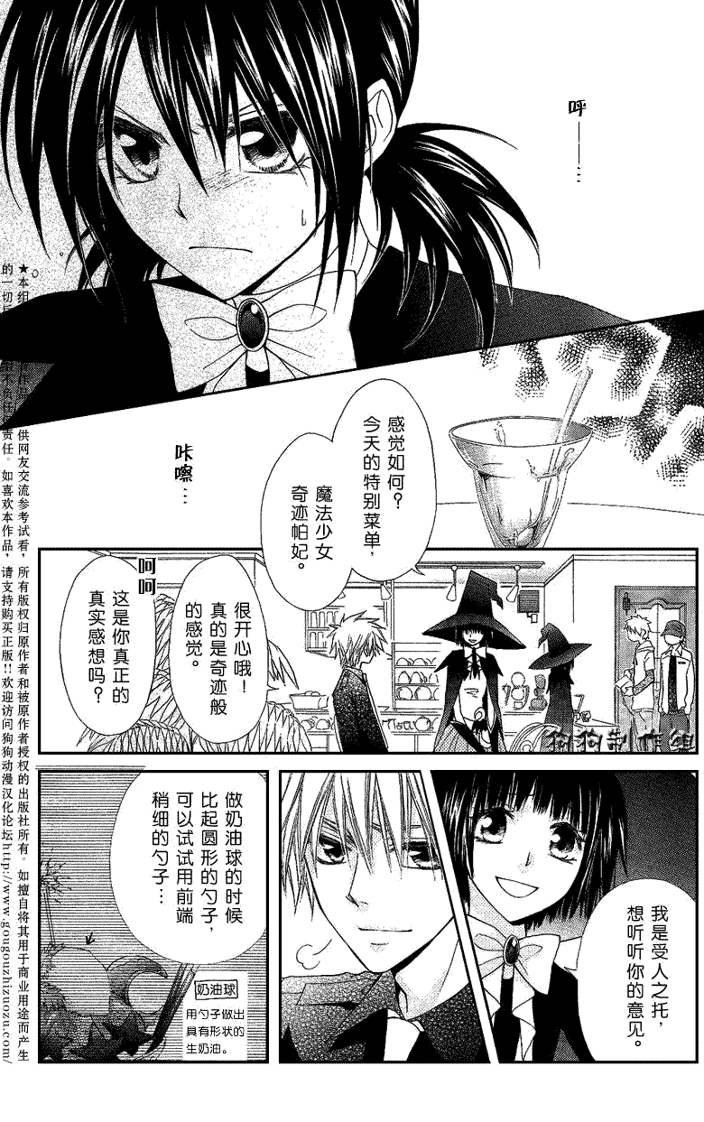 《会长是女仆大人》漫画最新章节第33话免费下拉式在线观看章节第【12】张图片