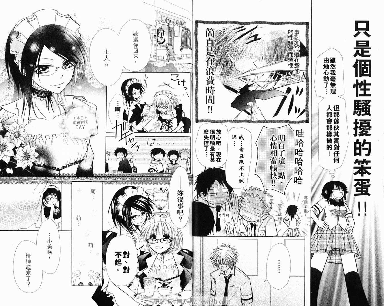 《会长是女仆大人》漫画最新章节第2卷免费下拉式在线观看章节第【13】张图片