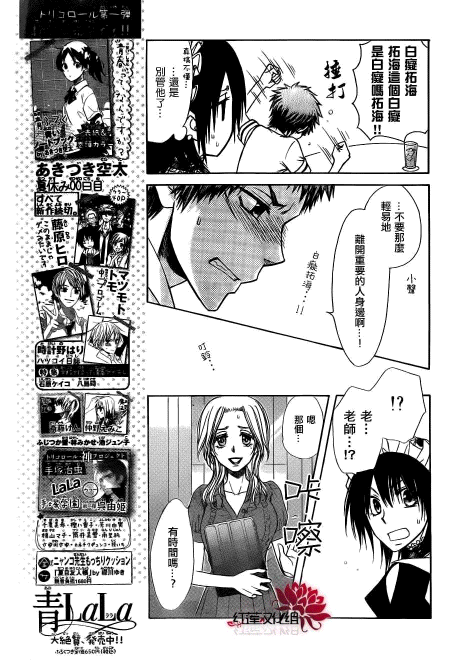 《会长是女仆大人》漫画最新章节第73话免费下拉式在线观看章节第【17】张图片