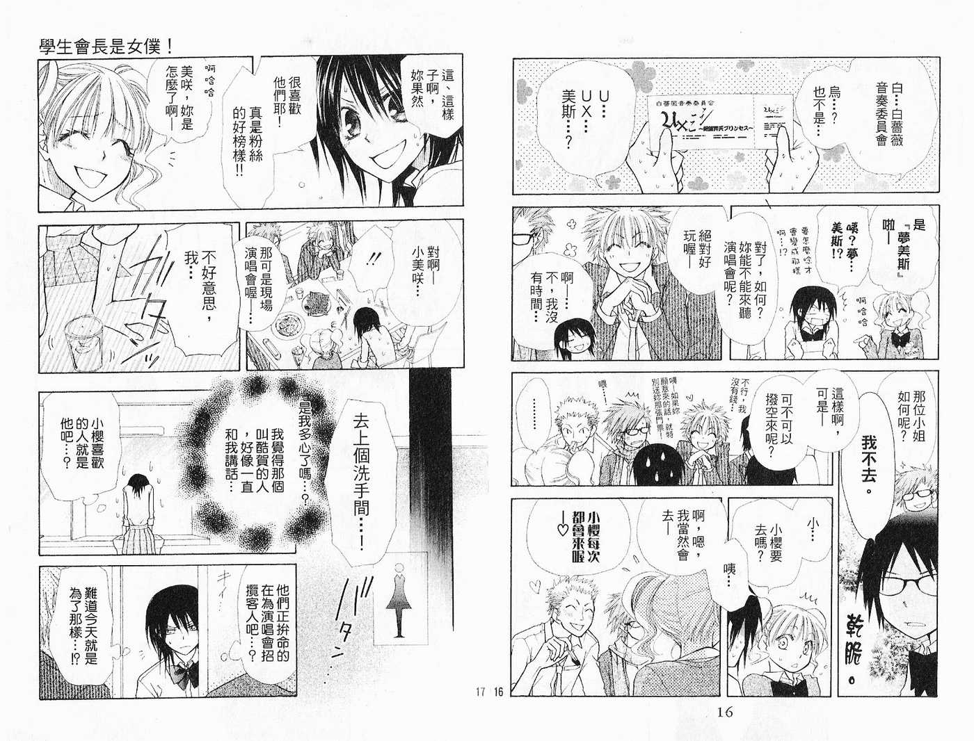 《会长是女仆大人》漫画最新章节第5卷免费下拉式在线观看章节第【10】张图片