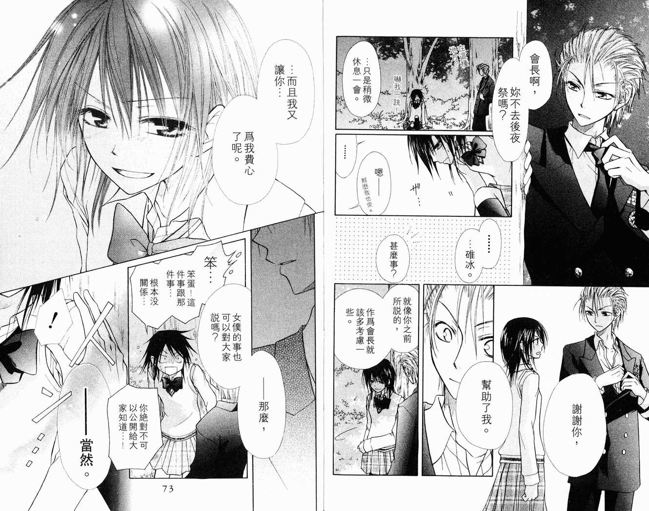 《会长是女仆大人》漫画最新章节第1卷免费下拉式在线观看章节第【38】张图片