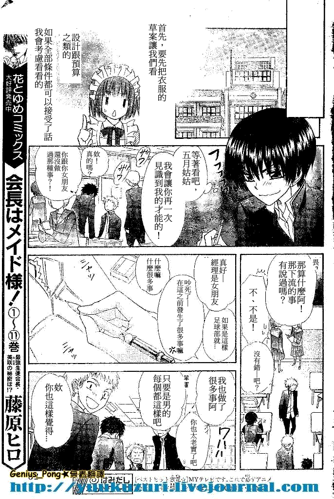 《会长是女仆大人》漫画最新章节第55话免费下拉式在线观看章节第【5】张图片