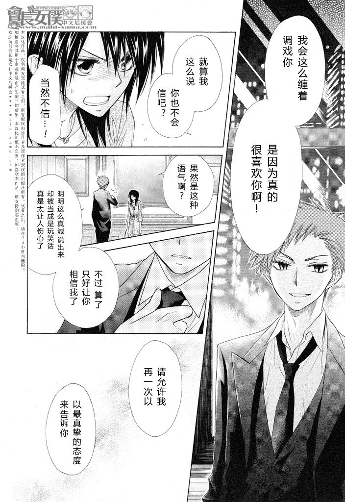 《会长是女仆大人》漫画最新章节第50话免费下拉式在线观看章节第【19】张图片