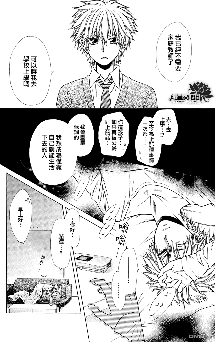 《会长是女仆大人》漫画最新章节外传：第6话免费下拉式在线观看章节第【5】张图片