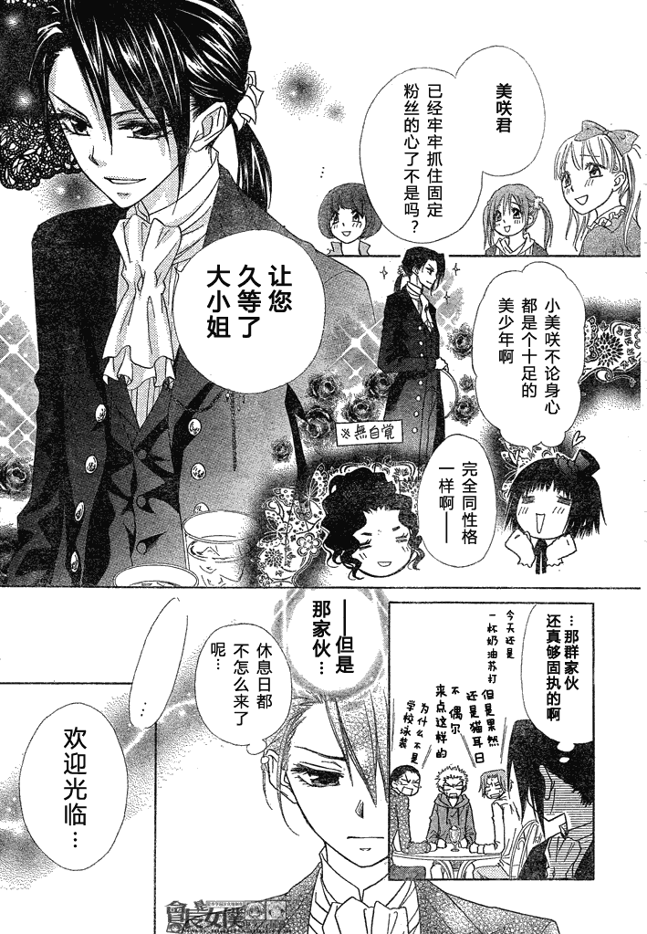 《会长是女仆大人》漫画最新章节第45话免费下拉式在线观看章节第【10】张图片