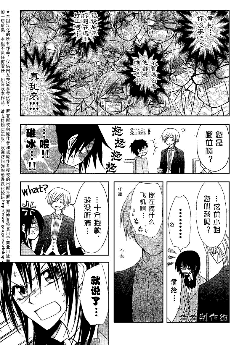 《会长是女仆大人》漫画最新章节第42话免费下拉式在线观看章节第【21】张图片