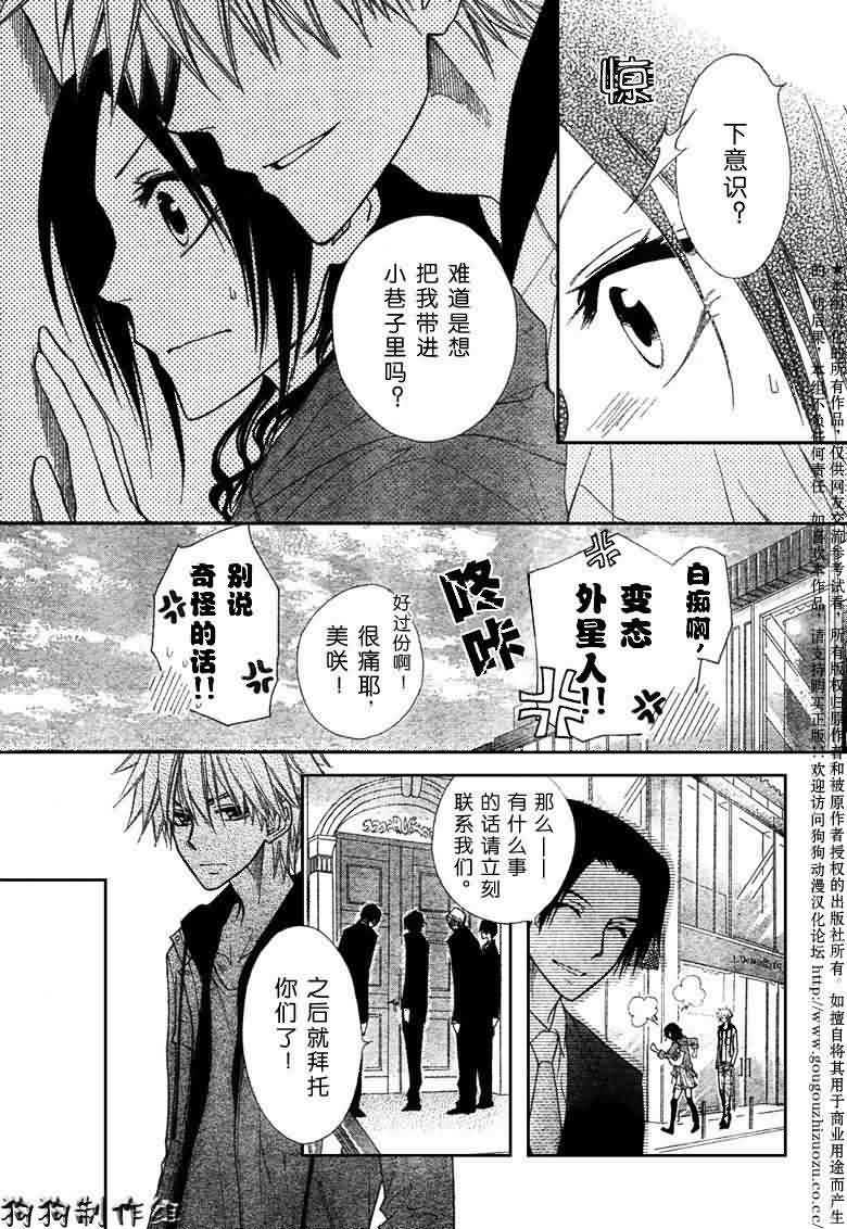 《会长是女仆大人》漫画最新章节第41话免费下拉式在线观看章节第【17】张图片