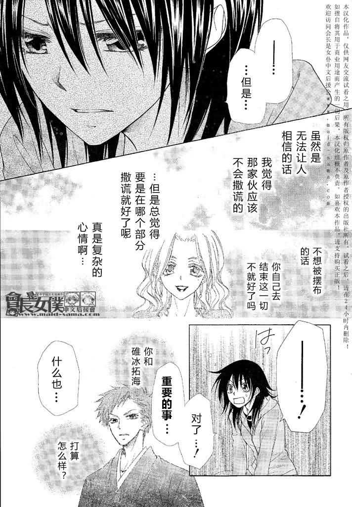 《会长是女仆大人》漫画最新章节第46话免费下拉式在线观看章节第【34】张图片