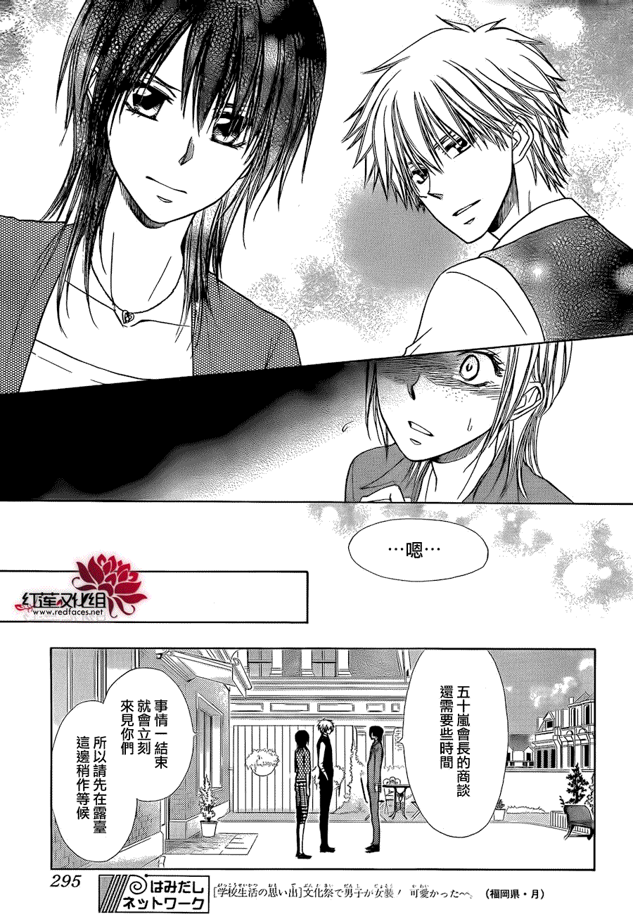 《会长是女仆大人》漫画最新章节第80话免费下拉式在线观看章节第【11】张图片