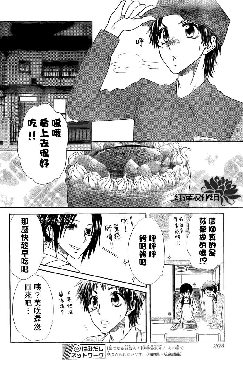 《会长是女仆大人》漫画最新章节第63话免费下拉式在线观看章节第【28】张图片