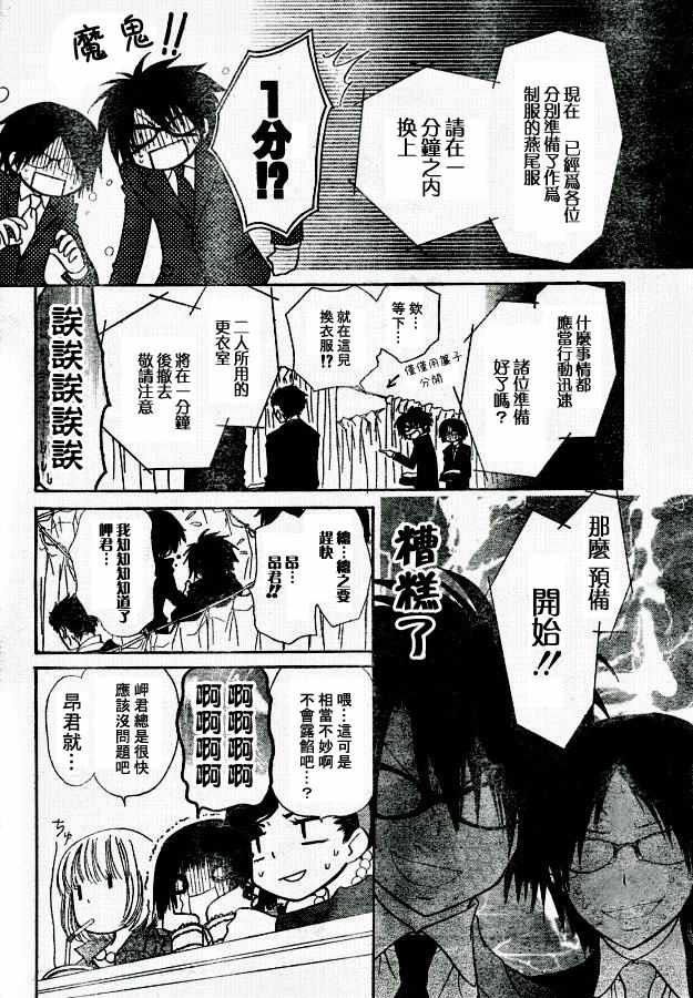 《会长是女仆大人》漫画最新章节第22话免费下拉式在线观看章节第【22】张图片