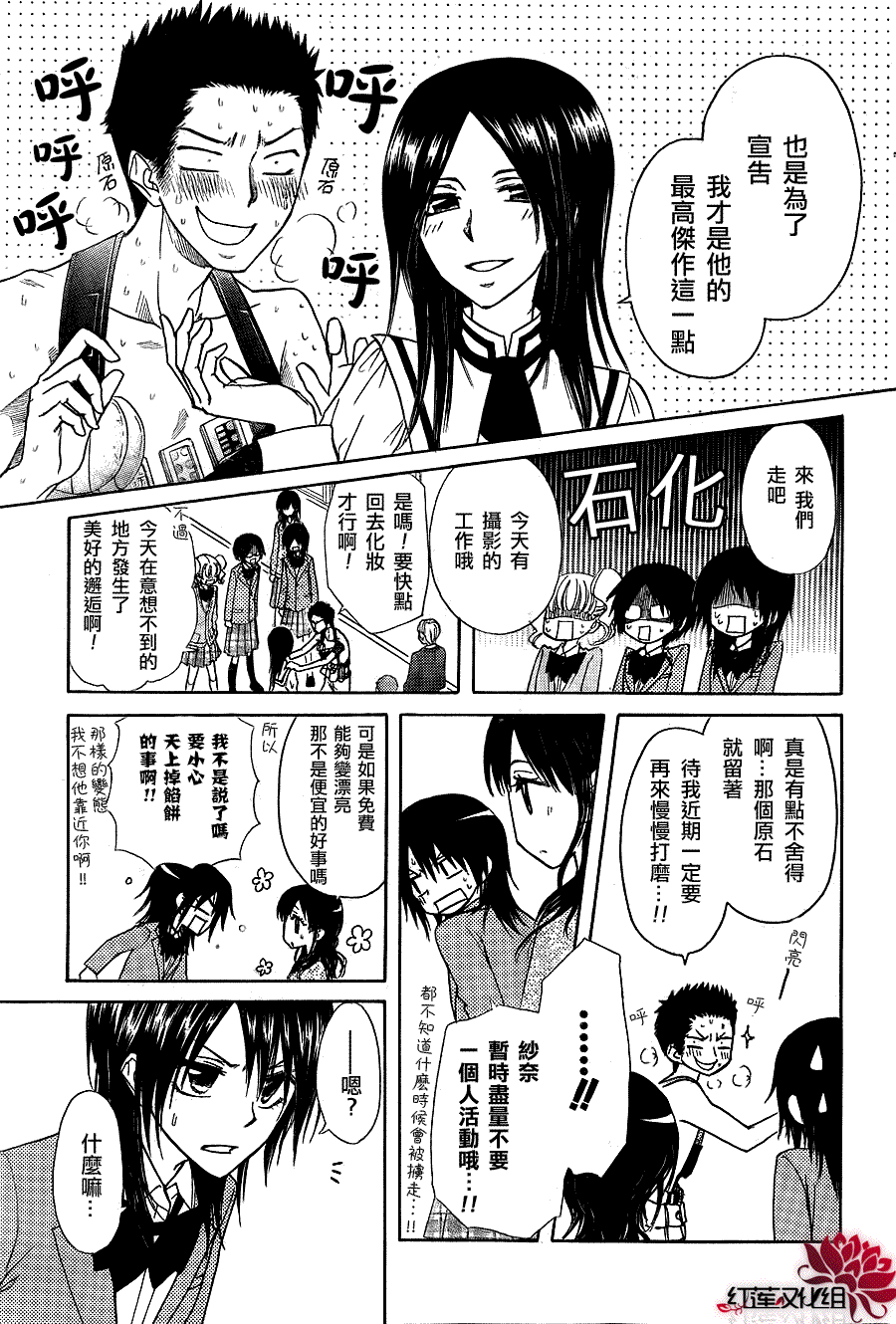 《会长是女仆大人》漫画最新章节第68话免费下拉式在线观看章节第【27】张图片