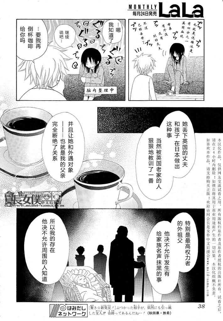 《会长是女仆大人》漫画最新章节第46话免费下拉式在线观看章节第【19】张图片