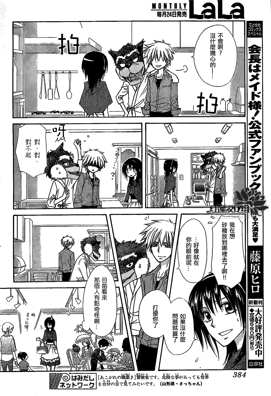 《会长是女仆大人》漫画最新章节第69话免费下拉式在线观看章节第【22】张图片