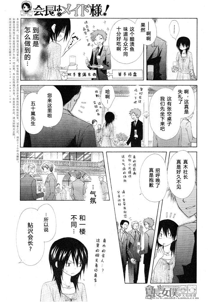 《会长是女仆大人》漫画最新章节第50话免费下拉式在线观看章节第【14】张图片