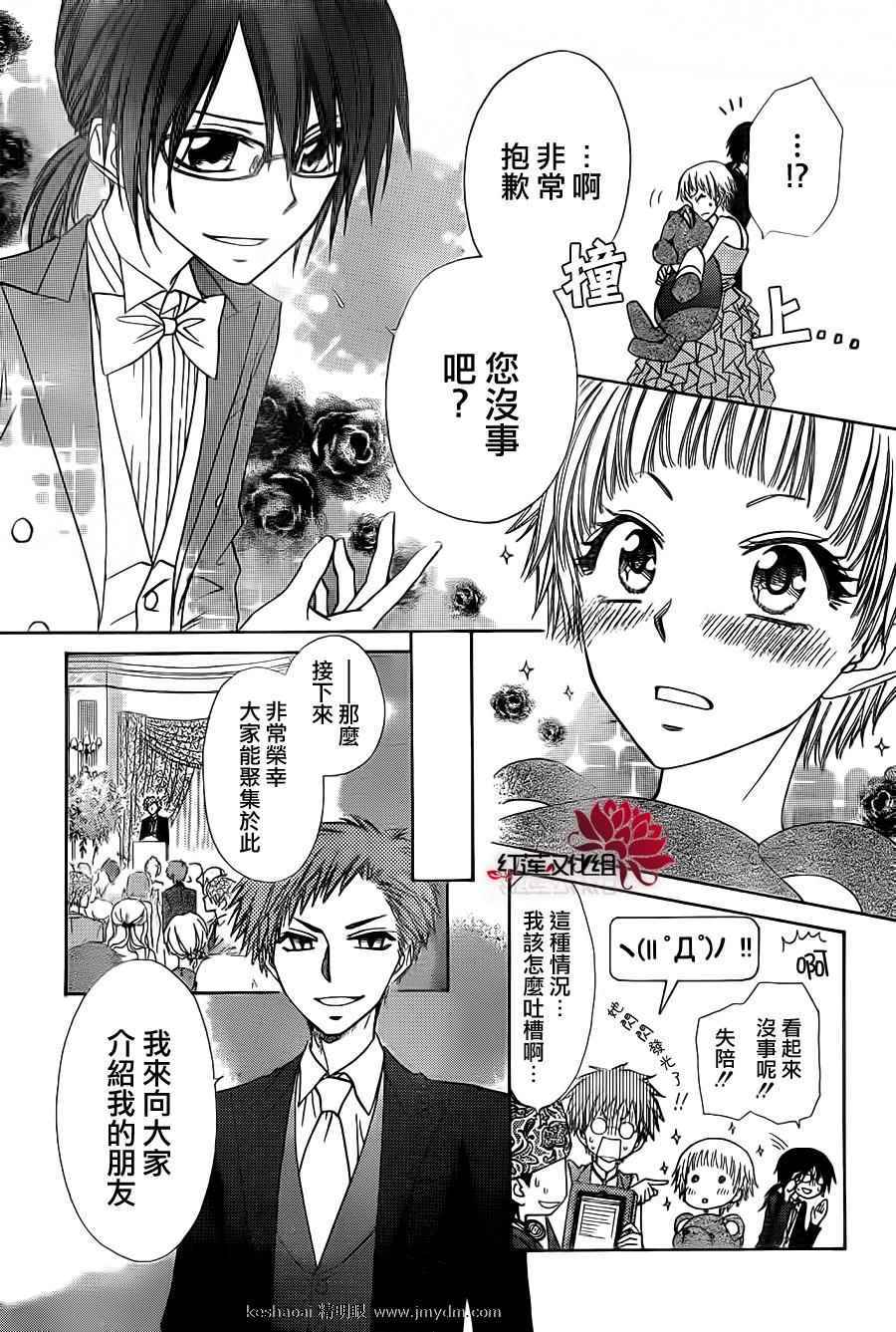 《会长是女仆大人》漫画最新章节第67话免费下拉式在线观看章节第【15】张图片