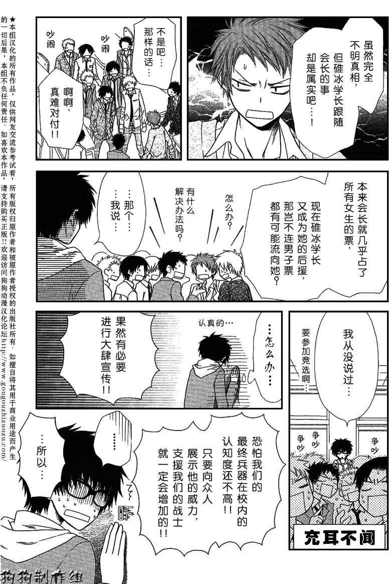 《会长是女仆大人》漫画最新章节第36话免费下拉式在线观看章节第【23】张图片