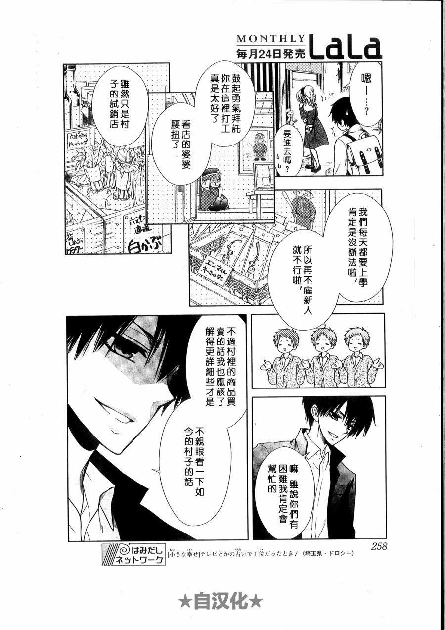 《会长是女仆大人》漫画最新章节会长X雪纪联合番外（六辻村与大小姐）免费下拉式在线观看章节第【13】张图片