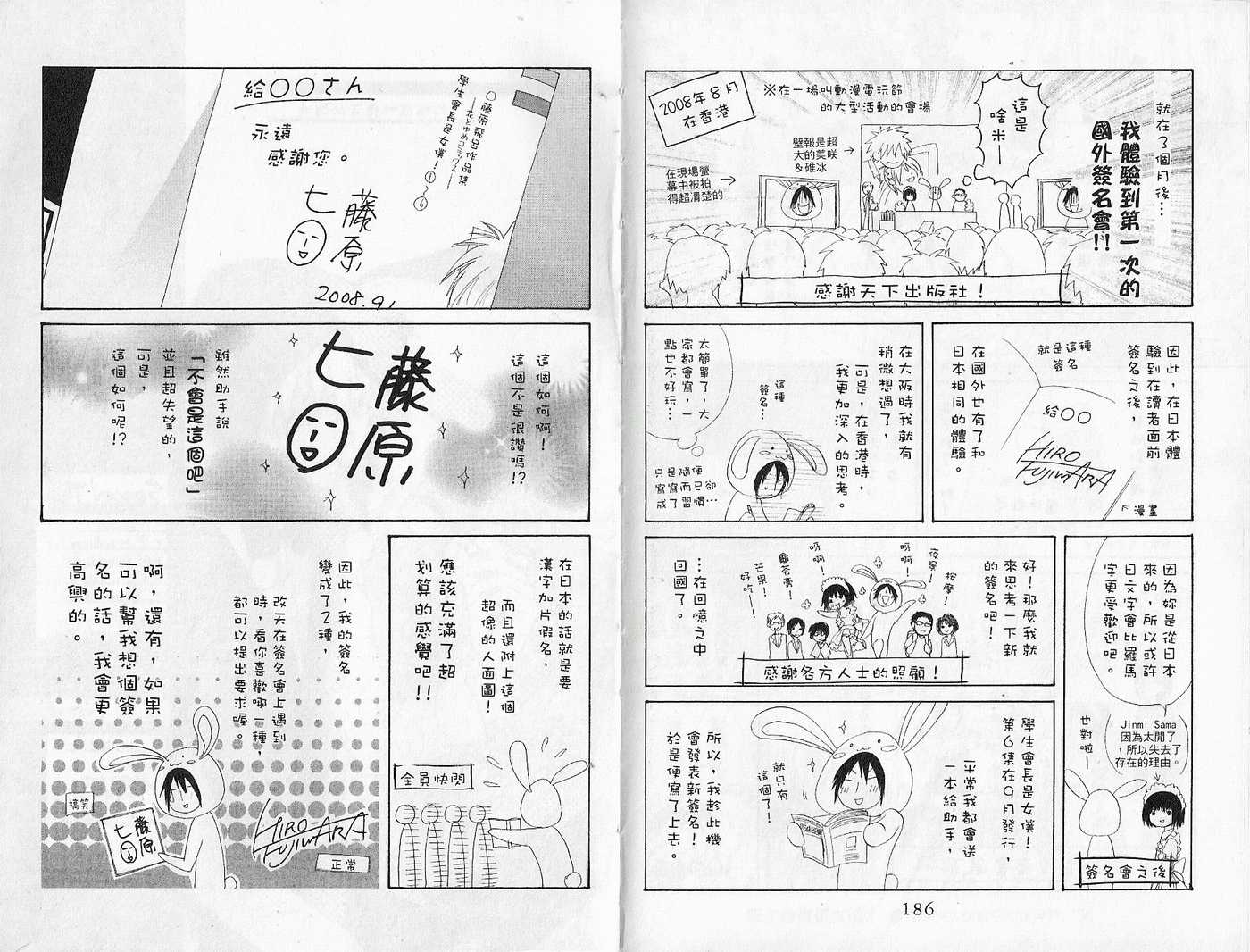 《会长是女仆大人》漫画最新章节第7卷免费下拉式在线观看章节第【95】张图片