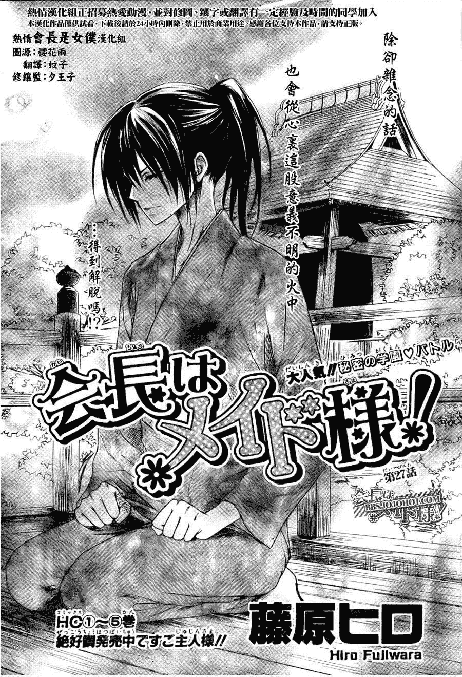 《会长是女仆大人》漫画最新章节第27话免费下拉式在线观看章节第【2】张图片