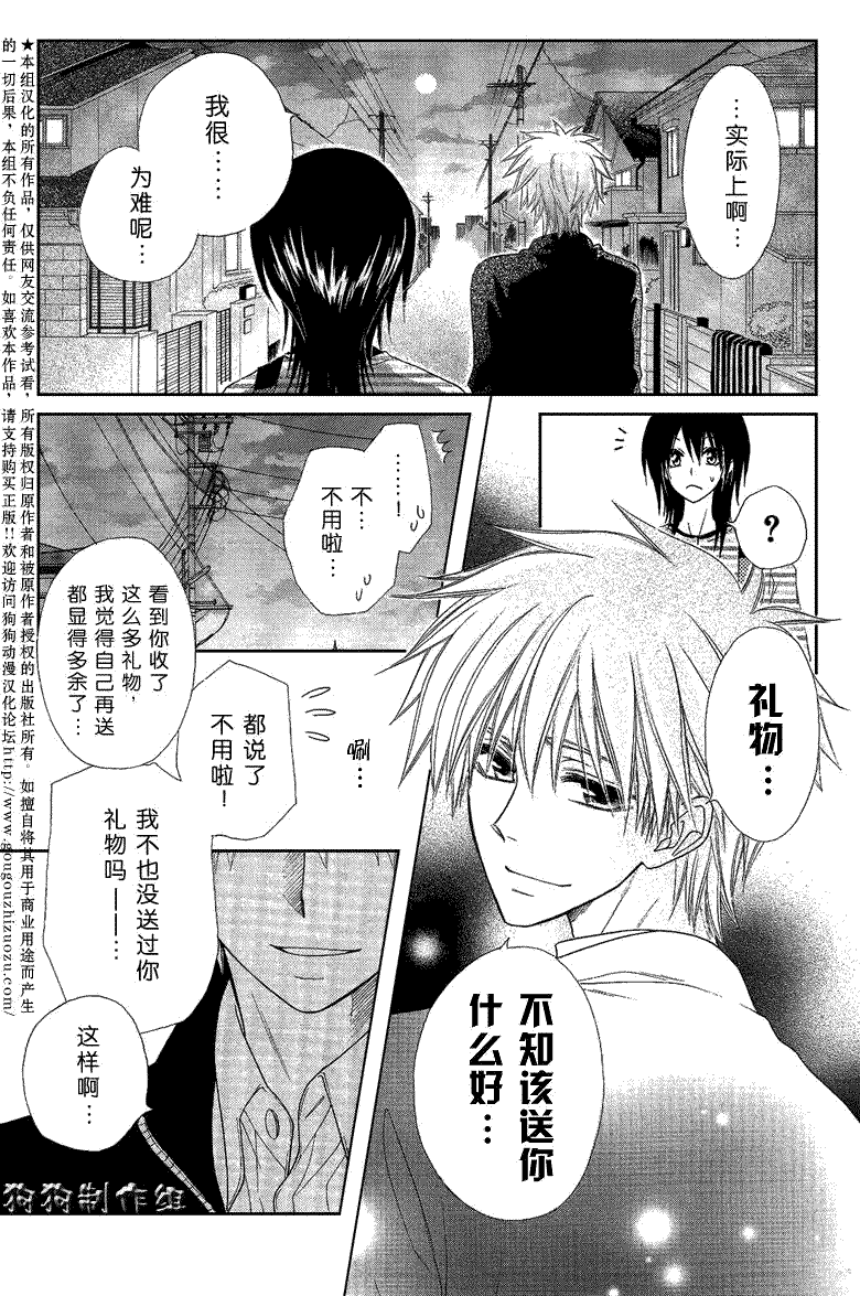 《会长是女仆大人》漫画最新章节第40话免费下拉式在线观看章节第【36】张图片