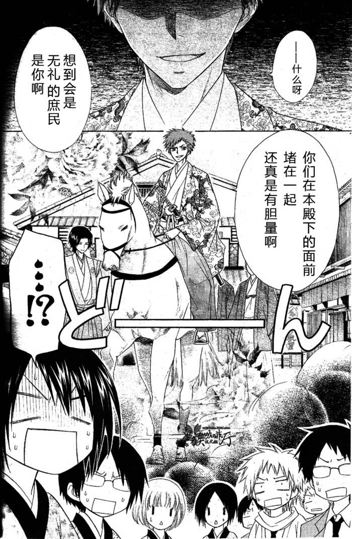 《会长是女仆大人》漫画最新章节第60话免费下拉式在线观看章节第【25】张图片