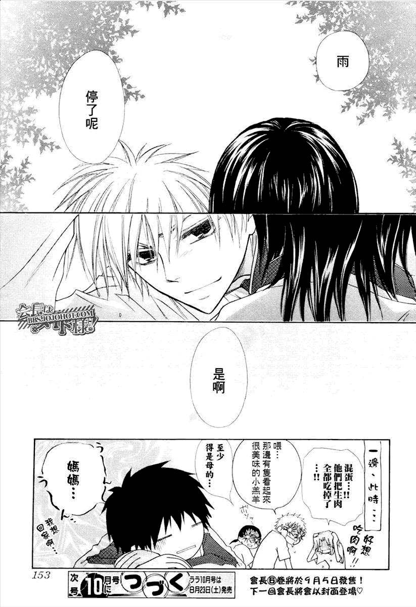 《会长是女仆大人》漫画最新章节第28话免费下拉式在线观看章节第【31】张图片