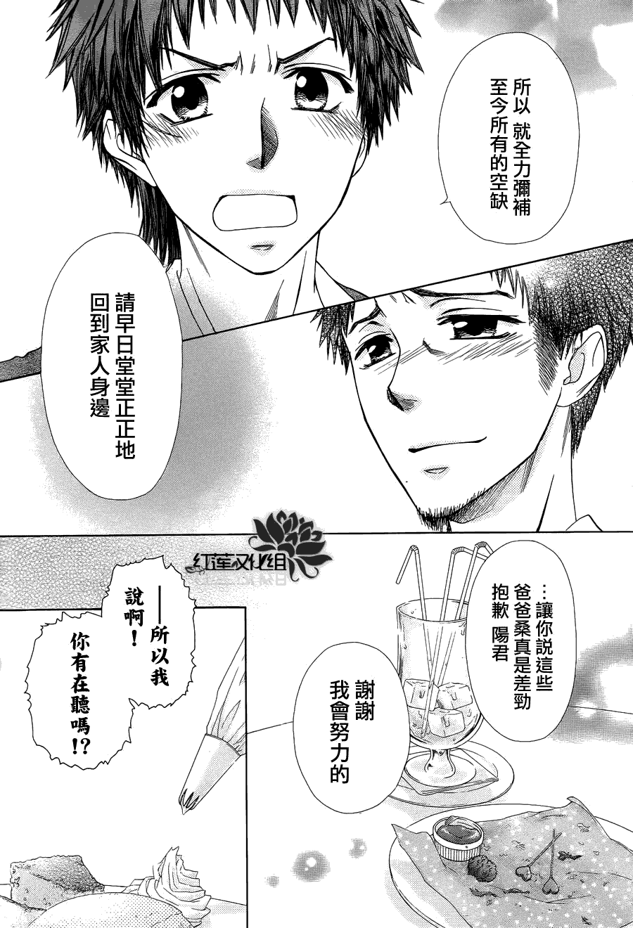 《会长是女仆大人》漫画最新章节第71话免费下拉式在线观看章节第【13】张图片