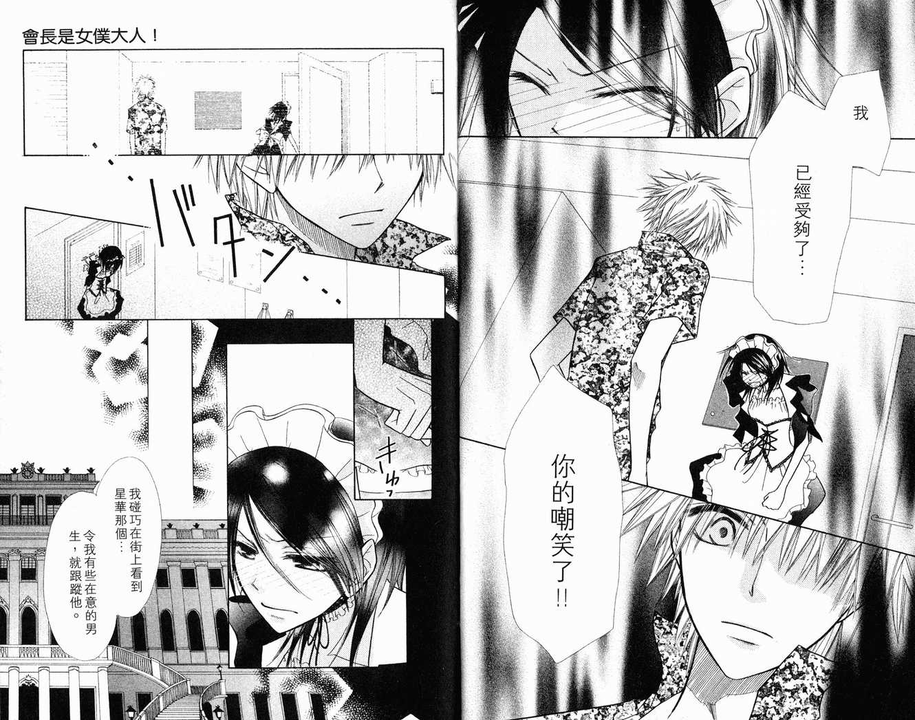 《会长是女仆大人》漫画最新章节第2卷免费下拉式在线观看章节第【54】张图片