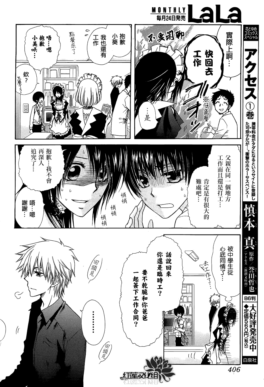 《会长是女仆大人》漫画最新章节第71话免费下拉式在线观看章节第【8】张图片