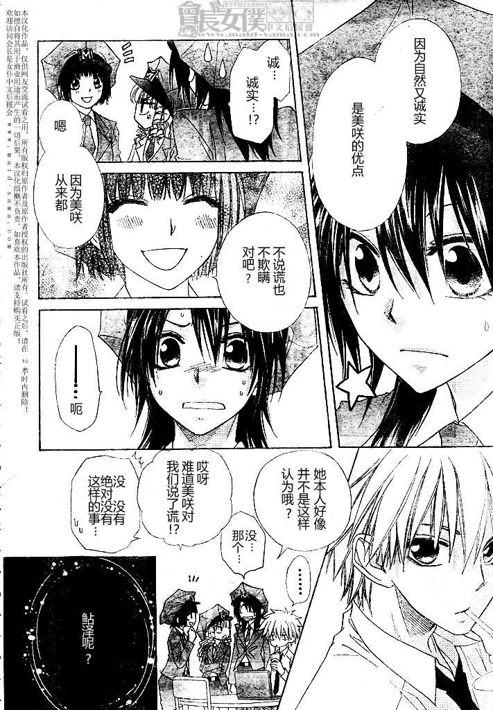 《会长是女仆大人》漫画最新章节第49话免费下拉式在线观看章节第【8】张图片