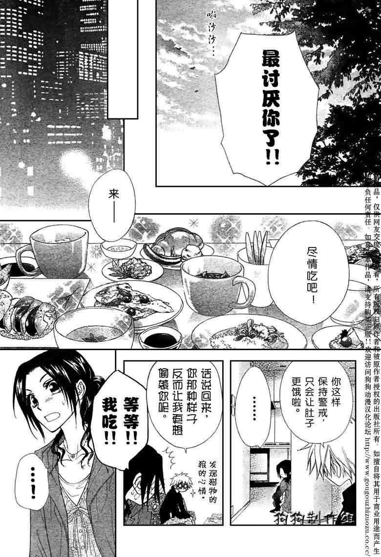 《会长是女仆大人》漫画最新章节第41话免费下拉式在线观看章节第【23】张图片