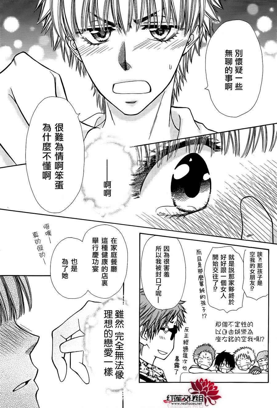 《会长是女仆大人》漫画最新章节外传：第4话  特别篇樱色免费下拉式在线观看章节第【15】张图片