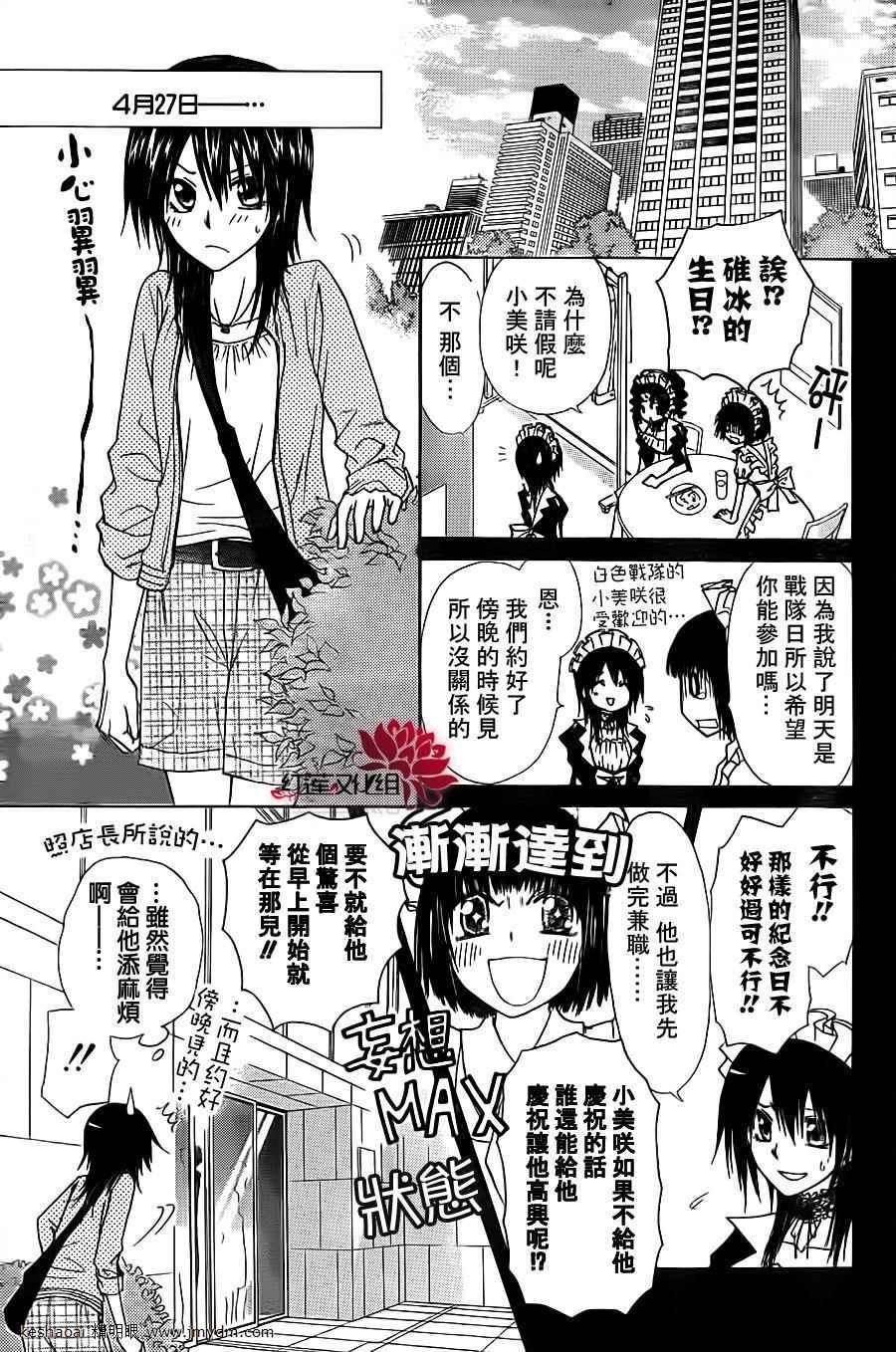 《会长是女仆大人》漫画最新章节第67话免费下拉式在线观看章节第【5】张图片