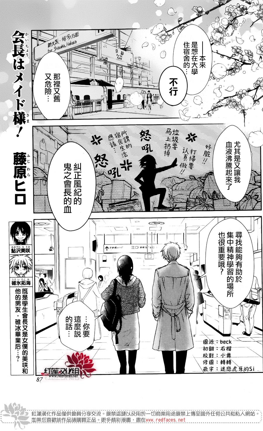 《会长是女仆大人》漫画最新章节2017特别篇免费下拉式在线观看章节第【1】张图片