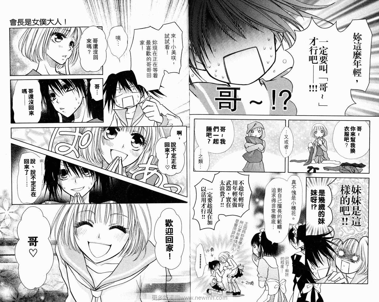 《会长是女仆大人》漫画最新章节第3卷免费下拉式在线观看章节第【39】张图片