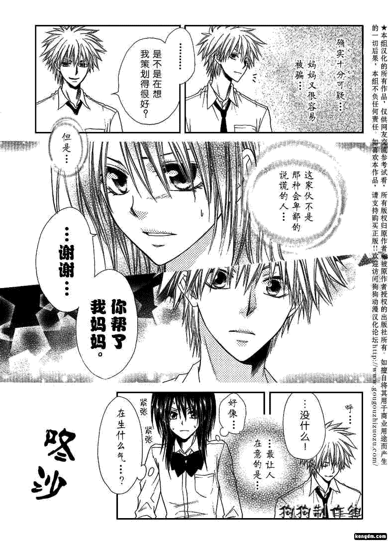 《会长是女仆大人》漫画最新章节第35话免费下拉式在线观看章节第【11】张图片