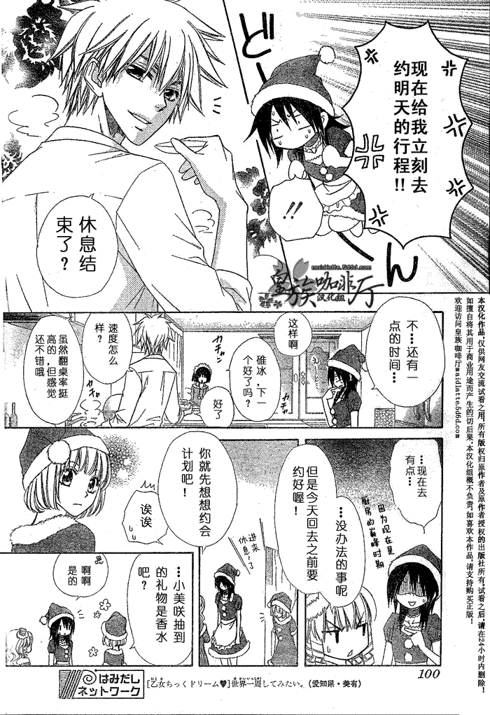 《会长是女仆大人》漫画最新章节第56话免费下拉式在线观看章节第【9】张图片