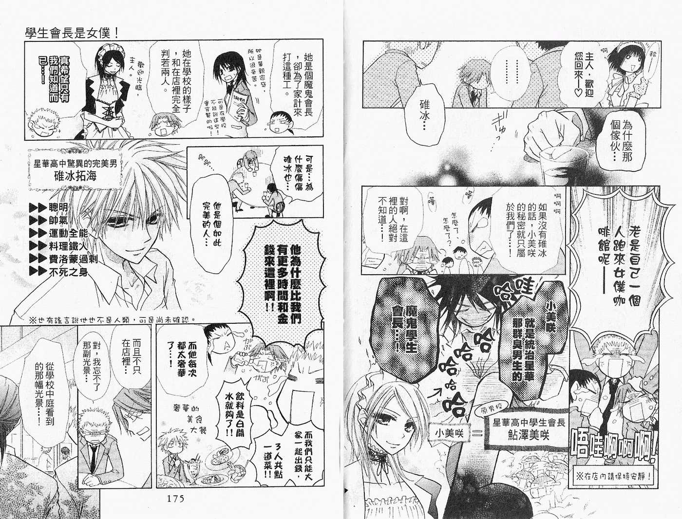 《会长是女仆大人》漫画最新章节第4卷免费下拉式在线观看章节第【89】张图片