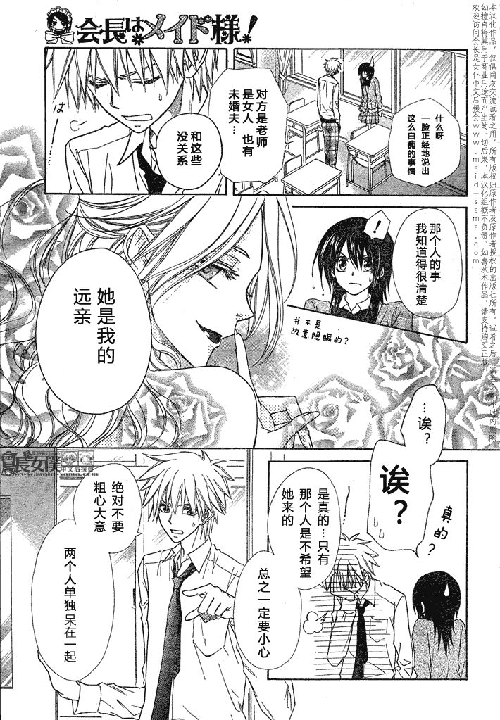 《会长是女仆大人》漫画最新章节第45话免费下拉式在线观看章节第【8】张图片