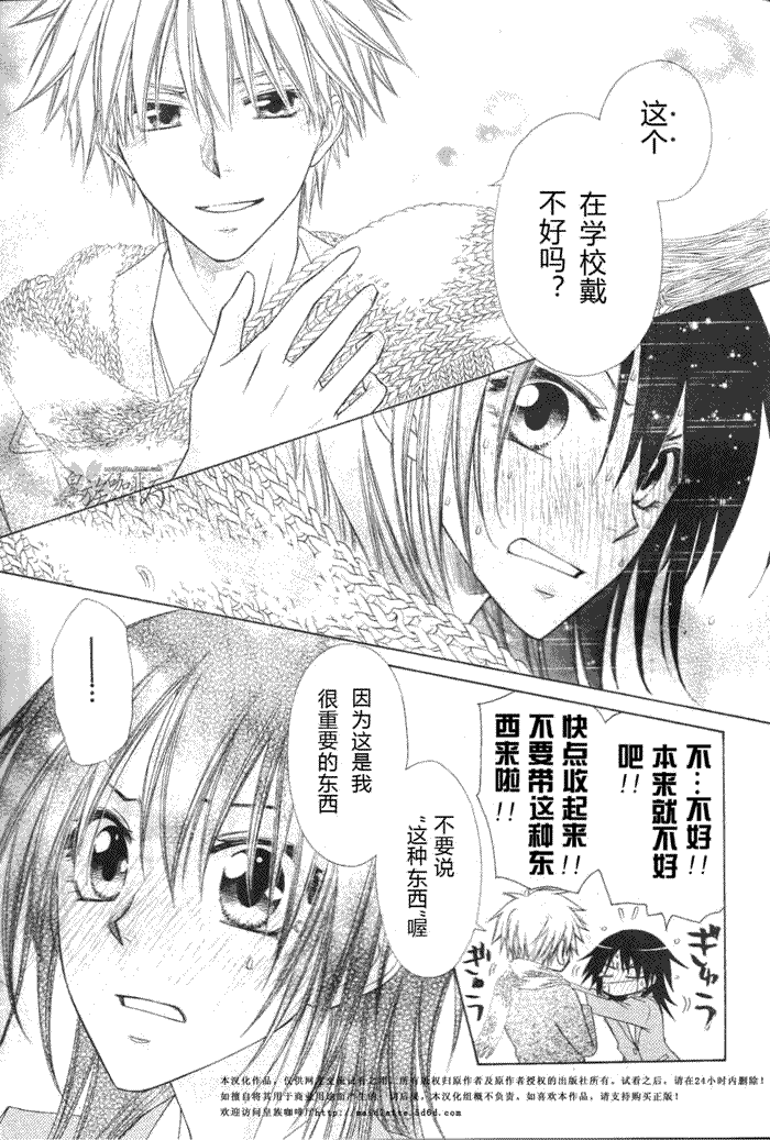 《会长是女仆大人》漫画最新章节第58话免费下拉式在线观看章节第【29】张图片