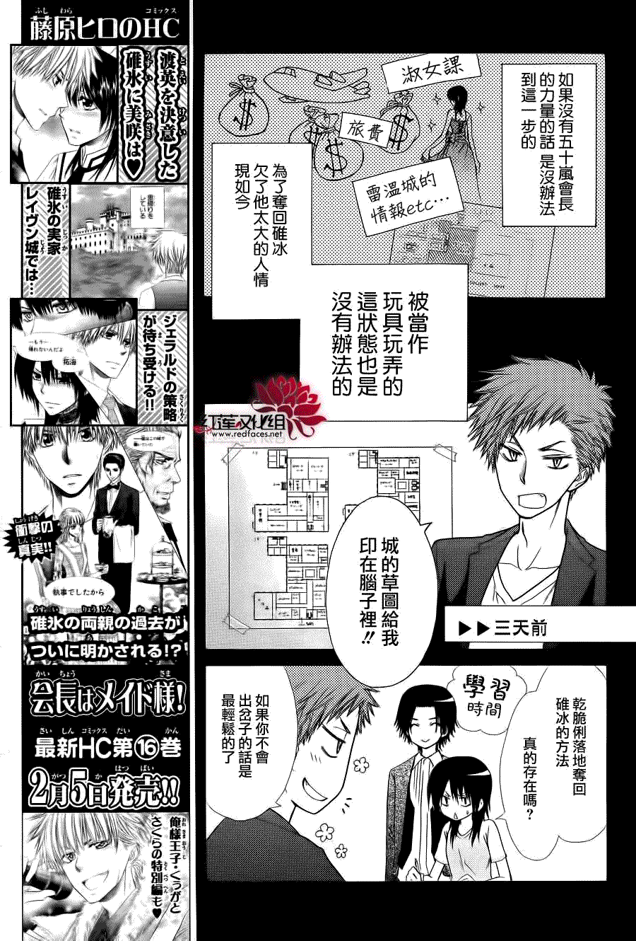 《会长是女仆大人》漫画最新章节第78话免费下拉式在线观看章节第【6】张图片