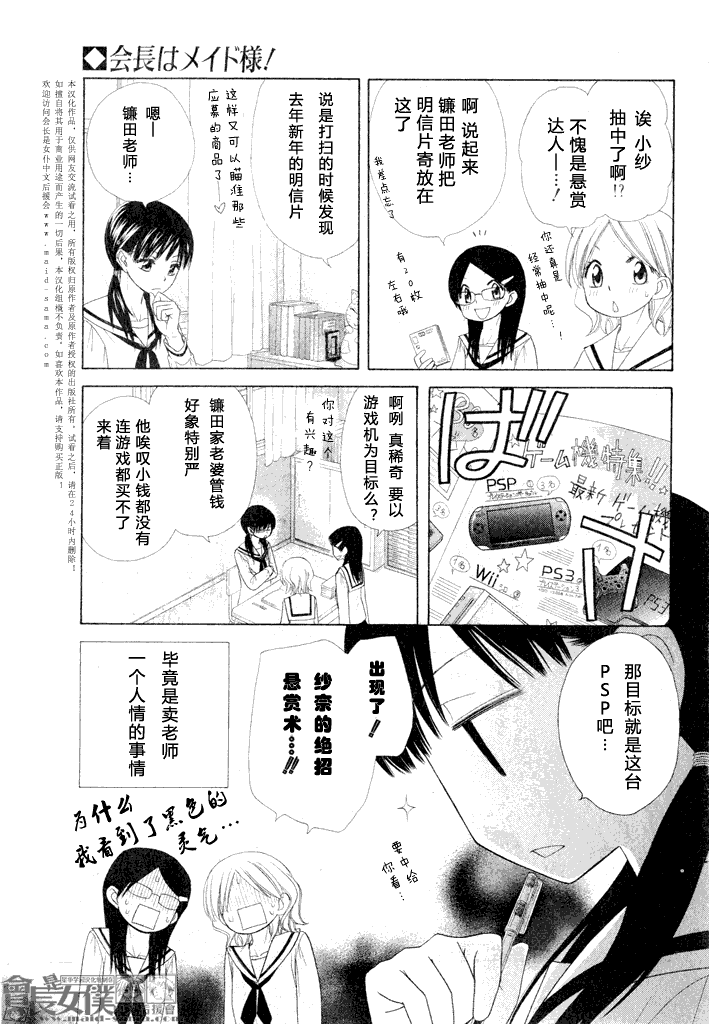 《会长是女仆大人》漫画最新章节会长是女仆_番外篇4免费下拉式在线观看章节第【3】张图片