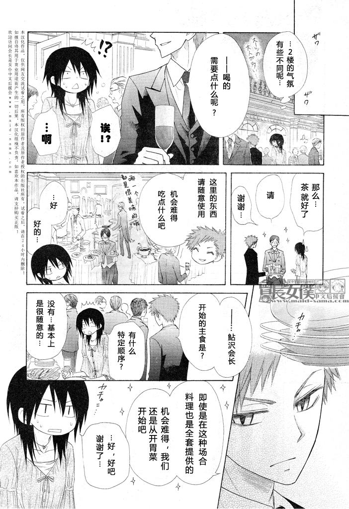 《会长是女仆大人》漫画最新章节第50话免费下拉式在线观看章节第【13】张图片