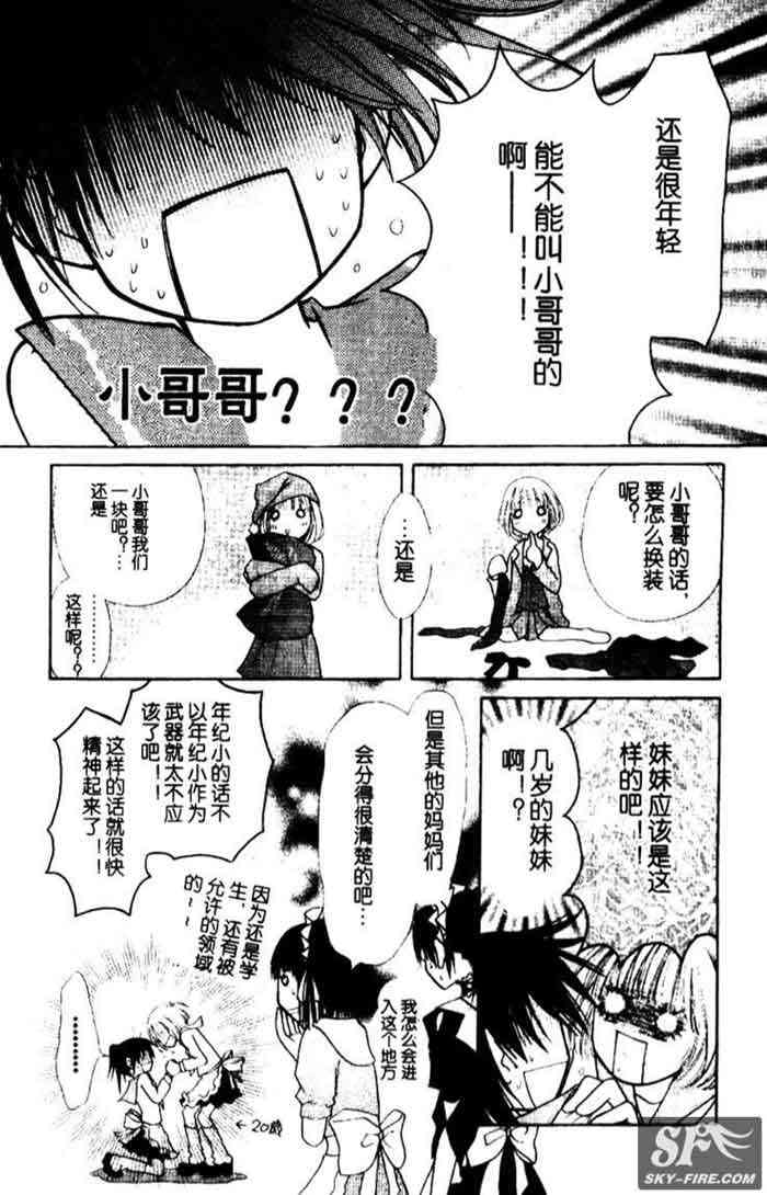 《会长是女仆大人》漫画最新章节第11话免费下拉式在线观看章节第【5】张图片