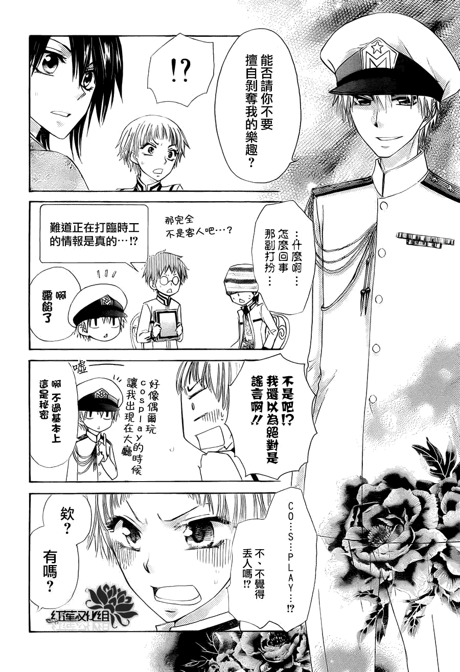 《会长是女仆大人》漫画最新章节第66话免费下拉式在线观看章节第【16】张图片