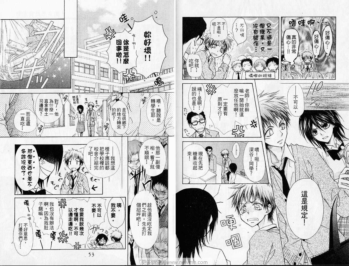 《会长是女仆大人》漫画最新章节第6卷免费下拉式在线观看章节第【28】张图片